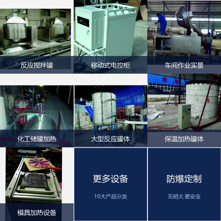 化工，蒸汽炉等无明火防爆电磁加热解决方案电磁加热应用